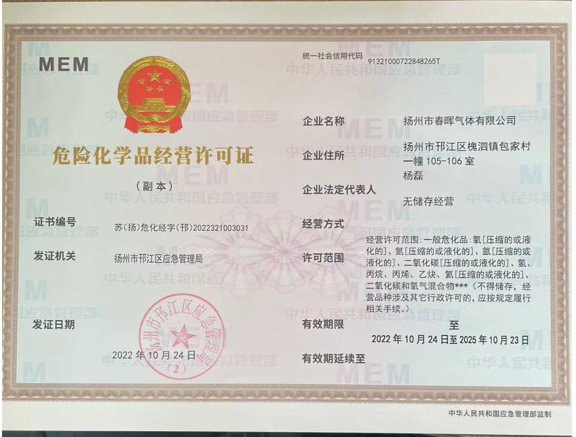危化品许可证